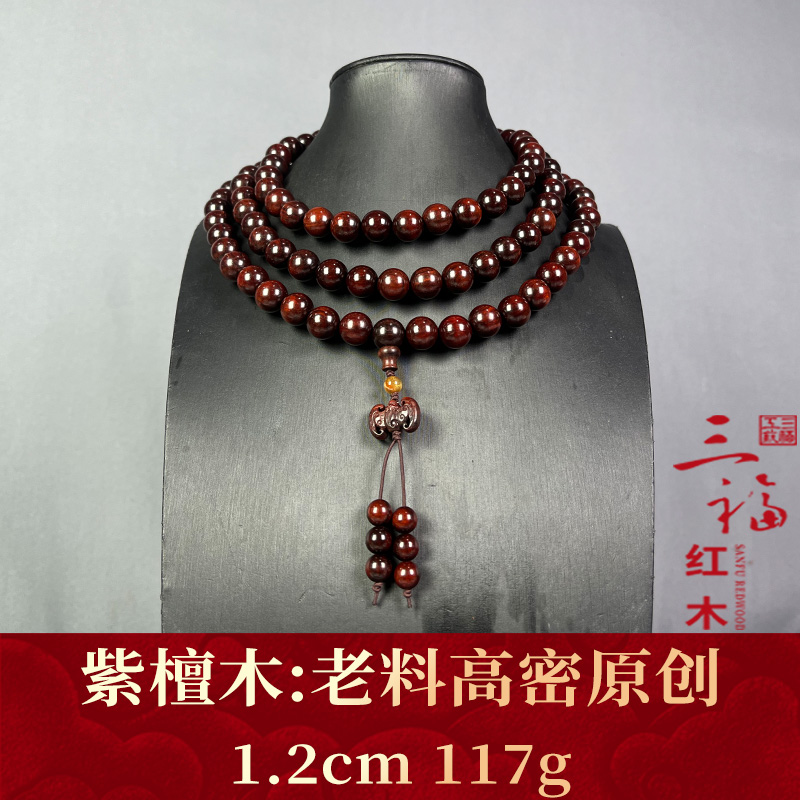 125080 老料高密原创 紫檀木