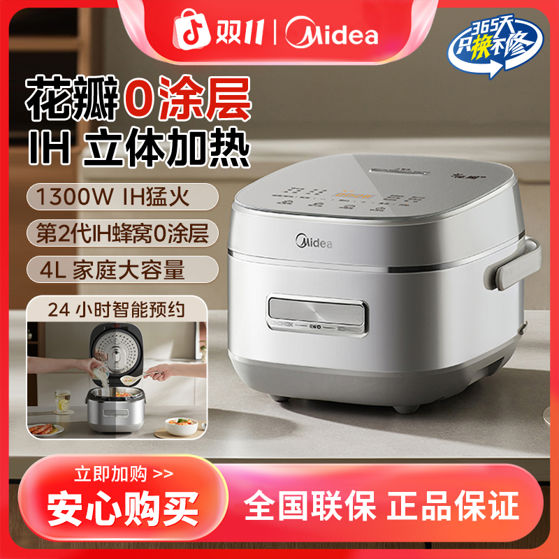 美的花瓣IH电饭煲0涂层4升上盖板加热智能预约316L不锈钢内胆