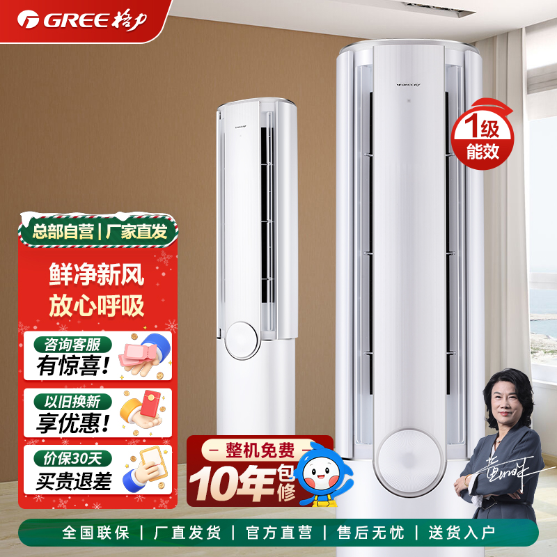 【WIFI款 珍珠白色】格力臻新风变频空调2匹/3匹一级能效柜机立式