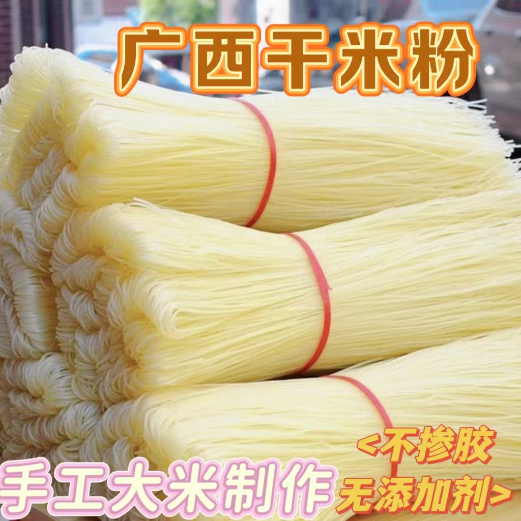 广西手工米粉爽口不腻Q弹好吃抖音特色女儿