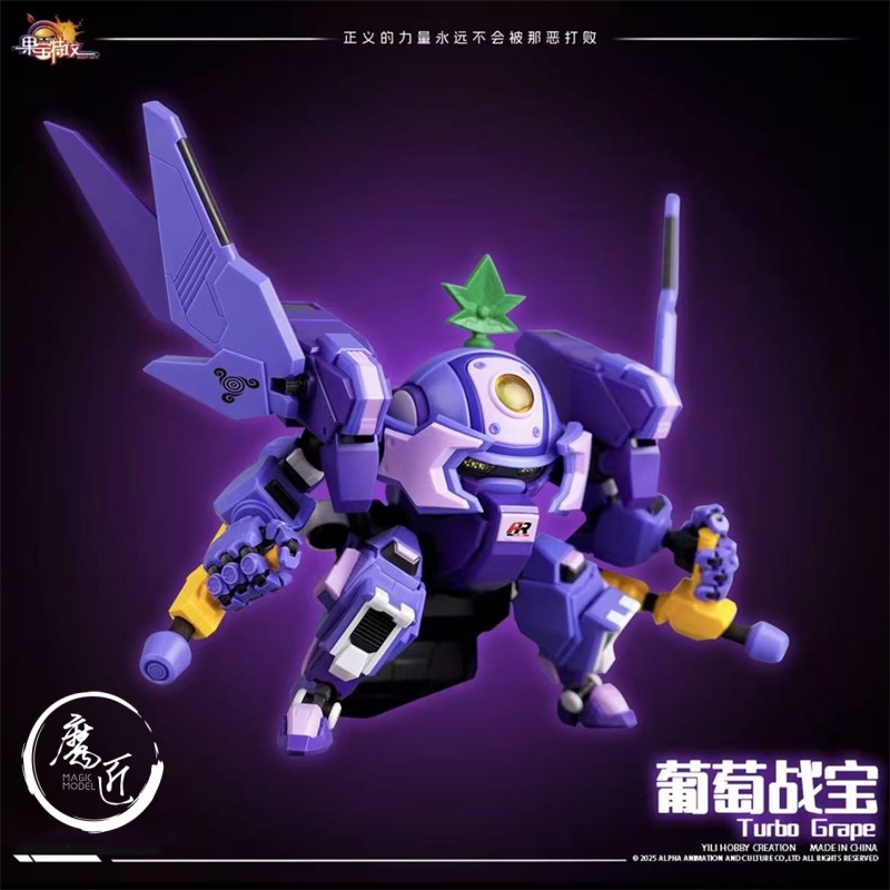 壹理创玩 奥飞联名款 果宝特攻 葡萄战宝 拼装 国创机甲 魔匠模型