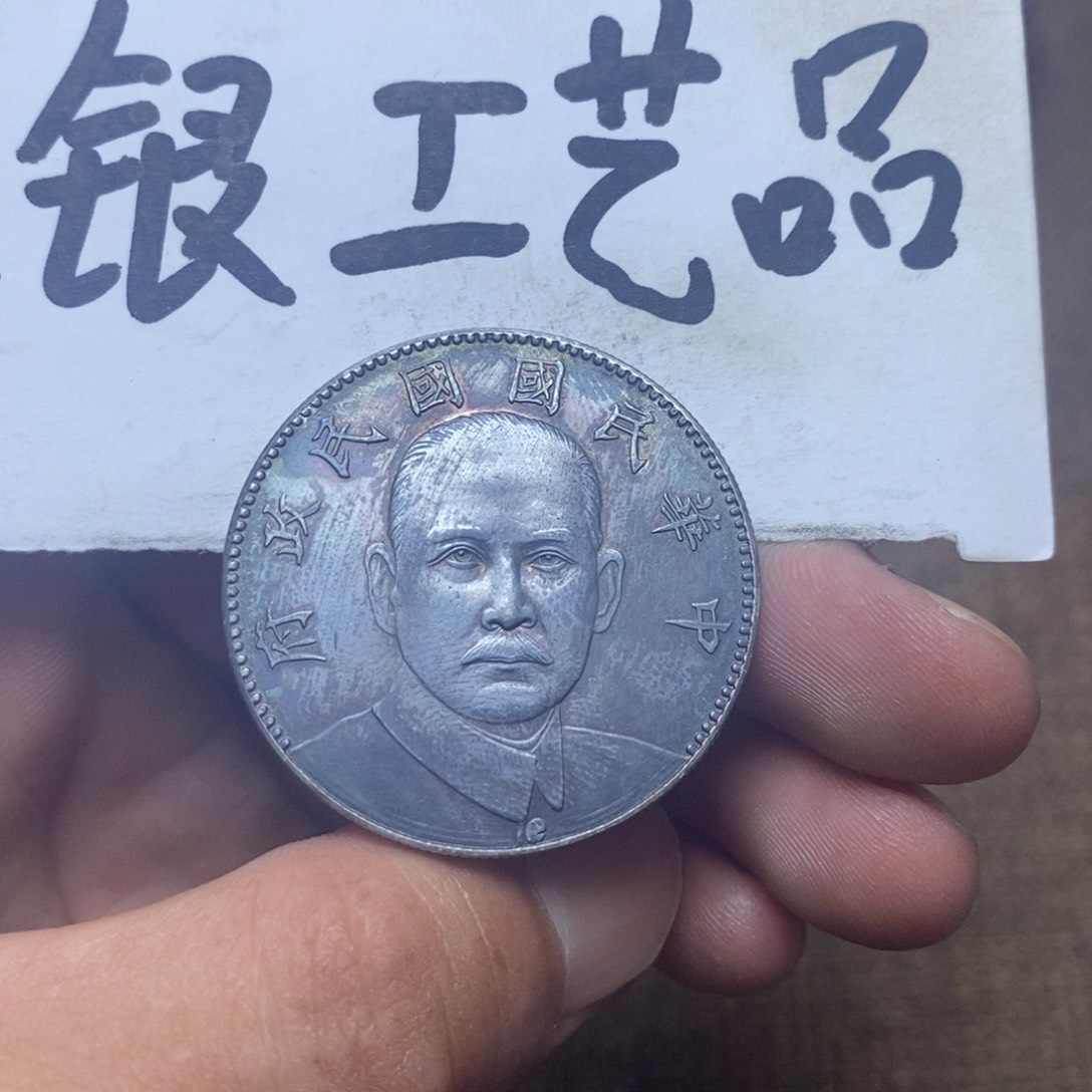 银Ag900二****类近现代真银工艺品
