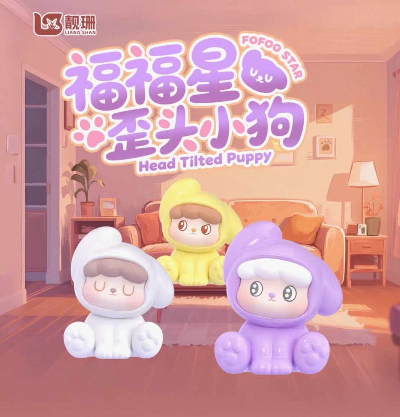 【默认代拆】福福星歪头小狗系列盲盒