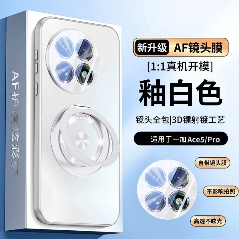 适用一加Ace5手机壳支架镭射镜头全包1+Ace5Pro防摔男女磁吸潮壳