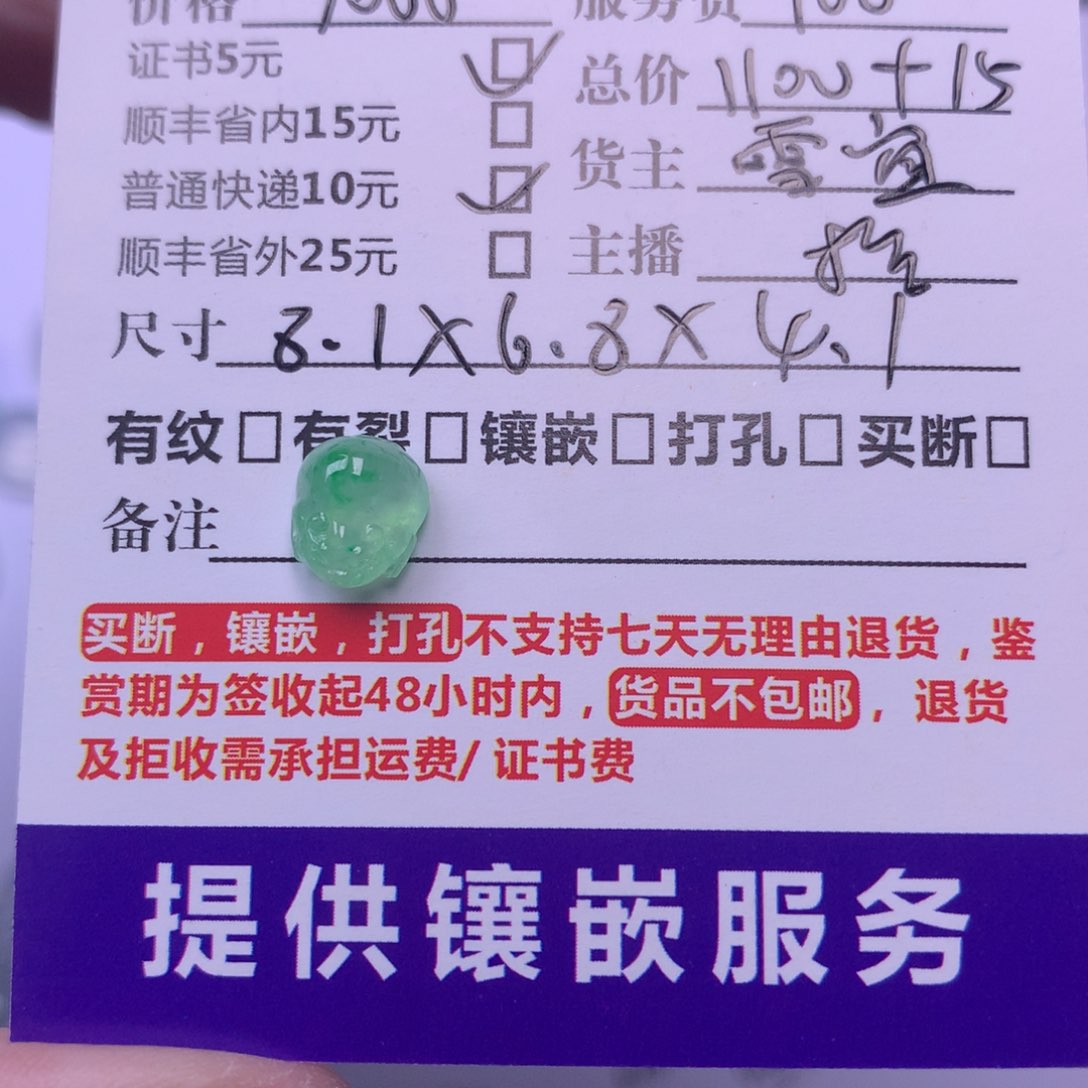 翡翠挂件未镶嵌海**发
