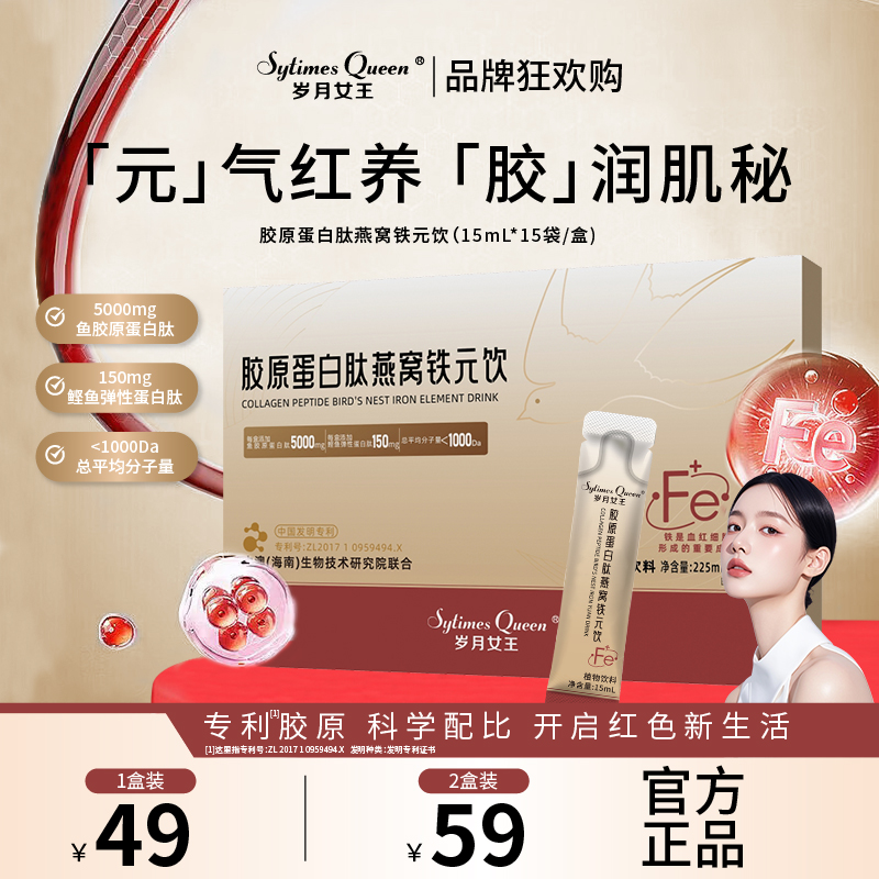 岁月女王【品牌狂欢购】胶原蛋白肽燕窝铁元饮  燕窝 肽 铁元素 A3