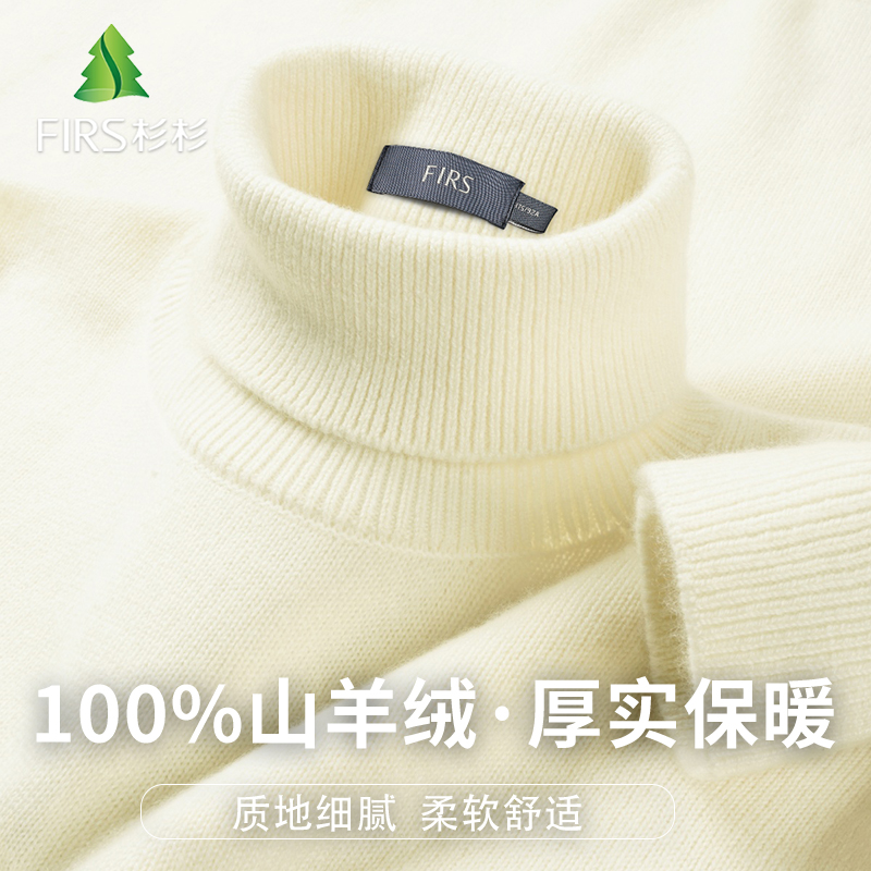 FIRS/杉杉男士羊绒衫【100%山羊绒】轻奢高领毛衣冬季打底针织衫
