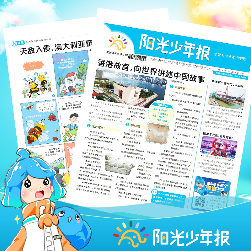 【福袋】阳光少年报4期过刊