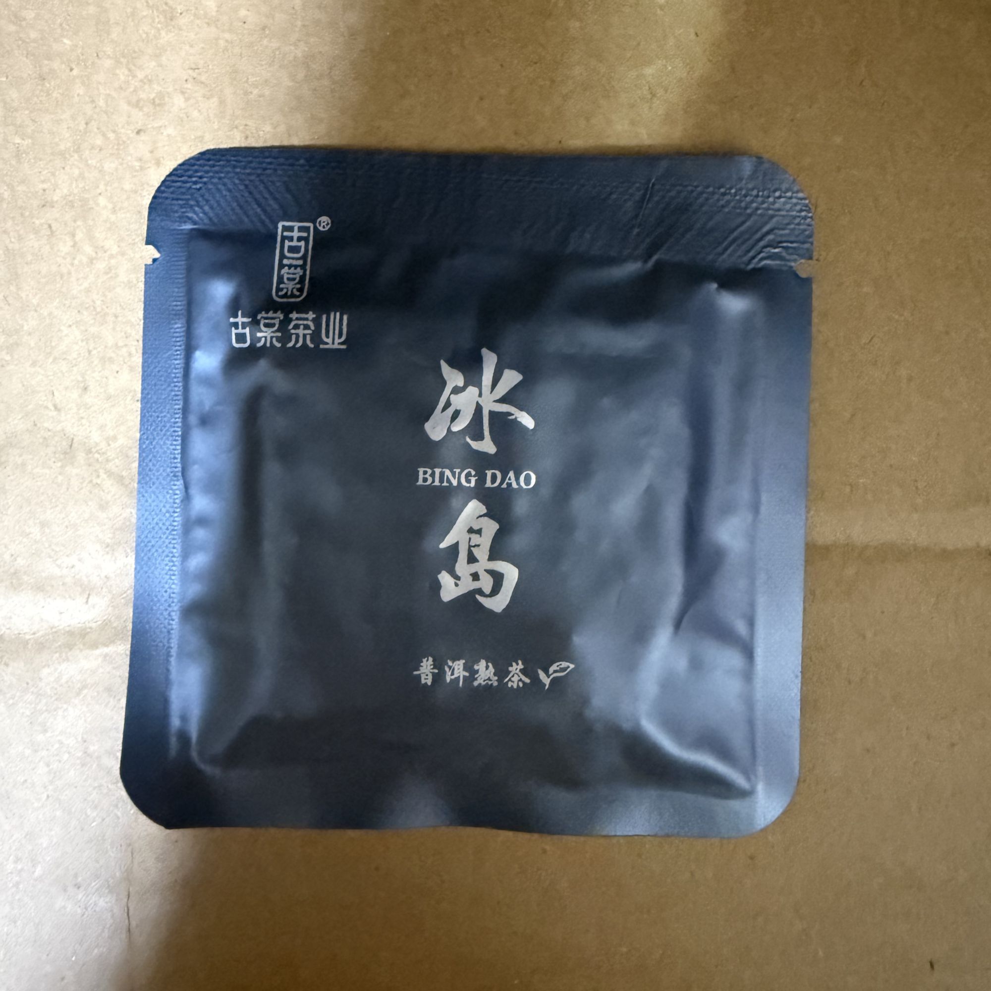 冰岛熟普  古树茶 方片