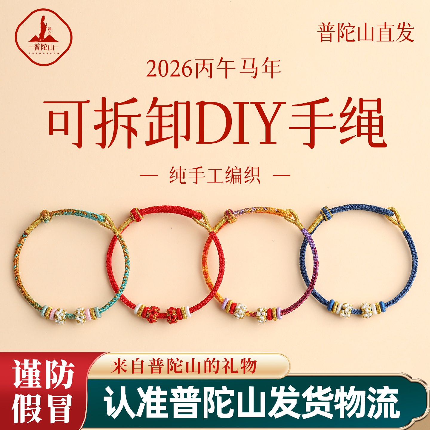 【普陀山直发】桃花编织手绳可调节/可穿黄金转运珠半成品桃花手链
