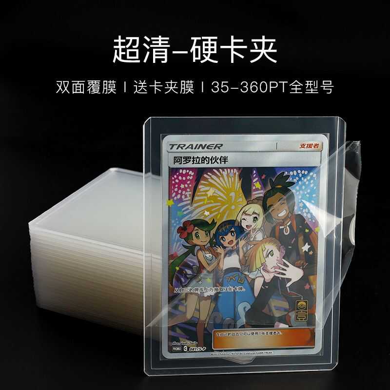 硬卡夹透明内胆保护套游戏球星卡套套装名片