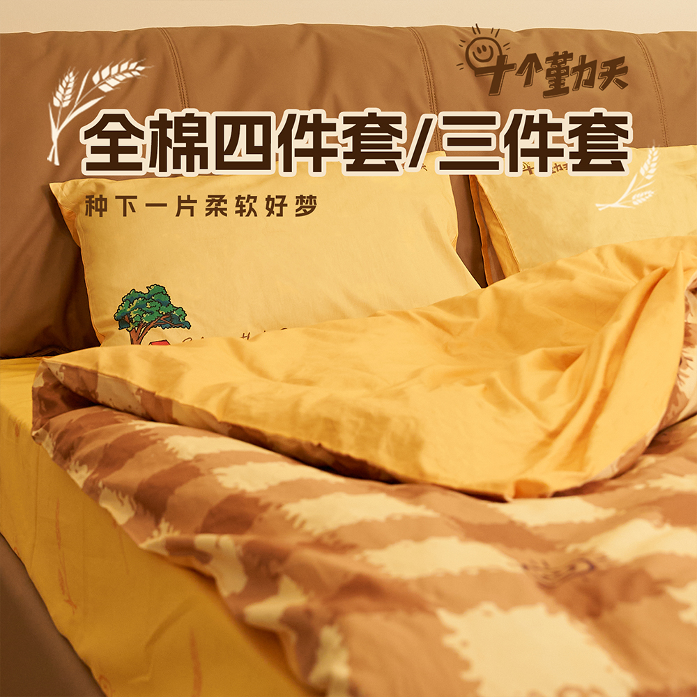 【十个勤天】床上用品 被套+床单+枕套