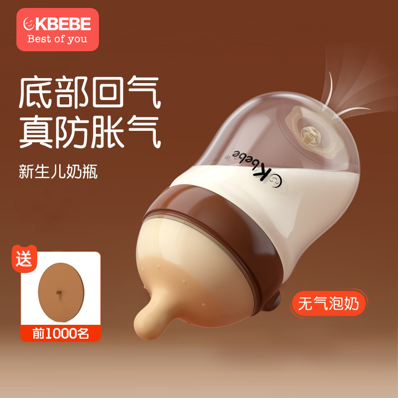 Ckbebe新生儿防胀气奶瓶婴儿宝宝专用玻璃奶瓶防摔0-12个月仿母乳