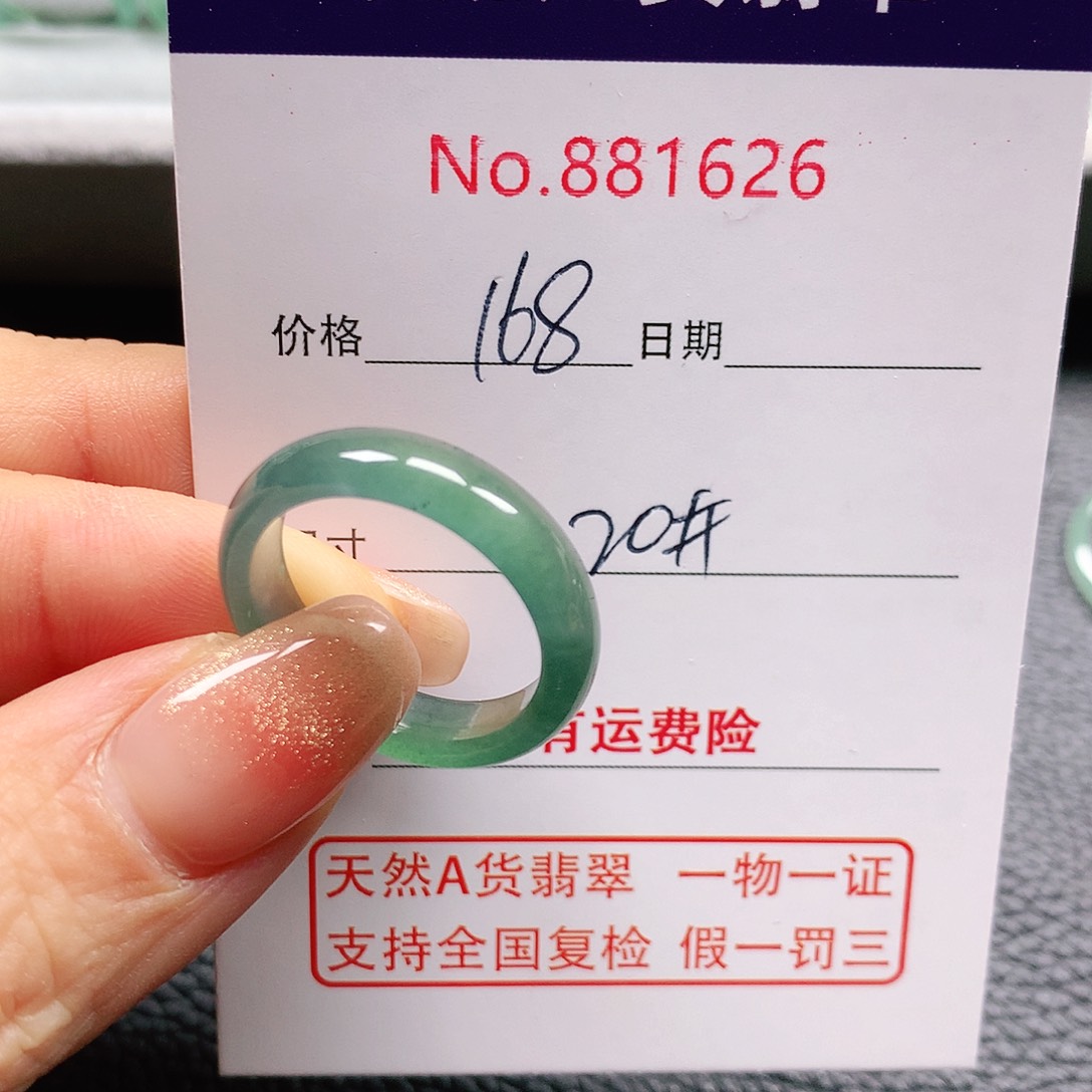 翡翠戒指未镶嵌20号