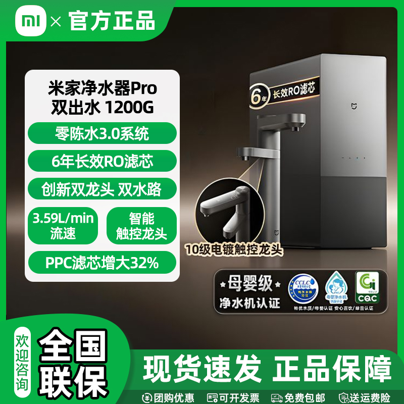 小米净水器pro双出水双龙头1200G家用厨下直饮净水机