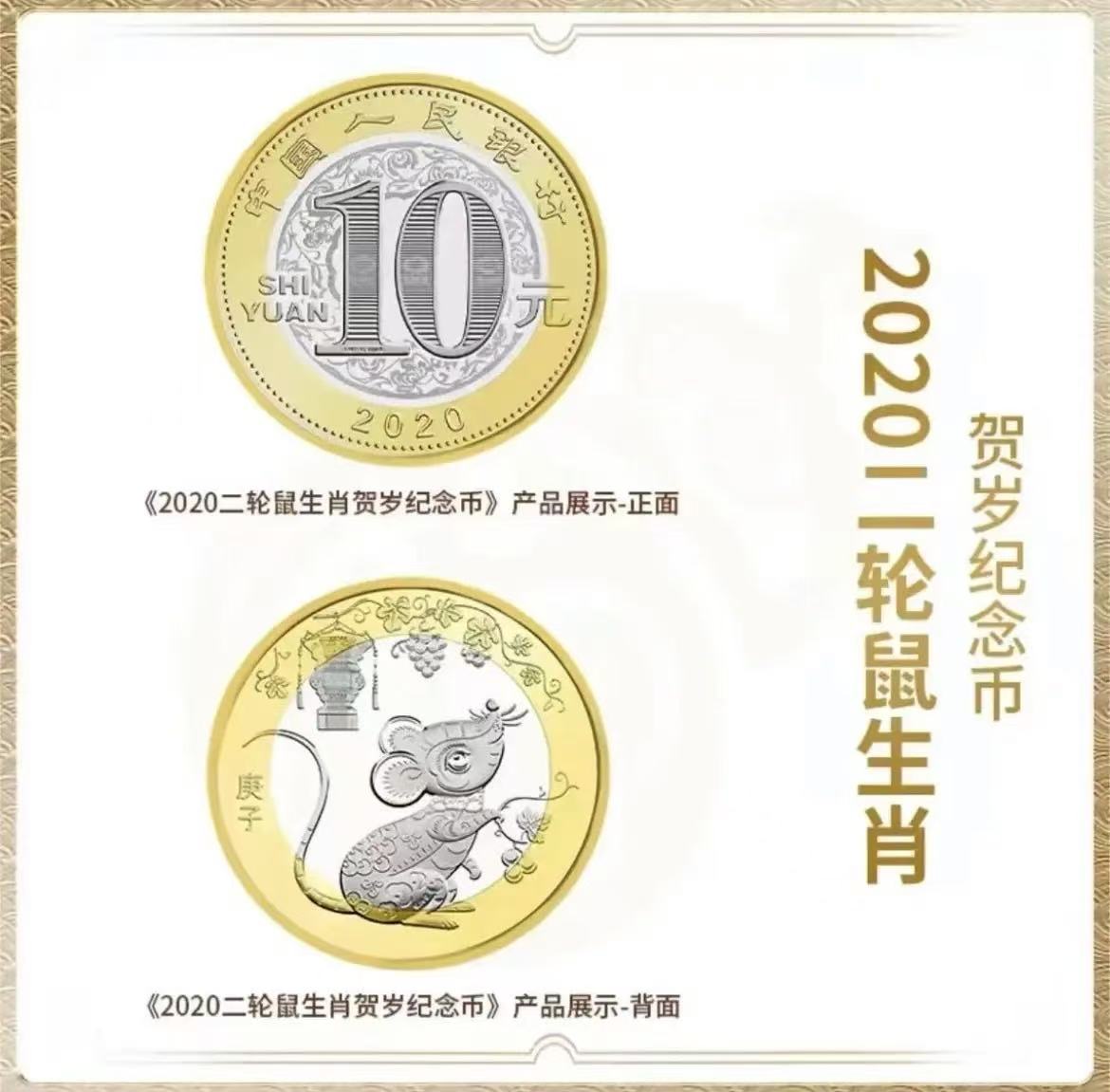 法定货币法定货币2020鼠年生肖纪念币评级版--（单枚）