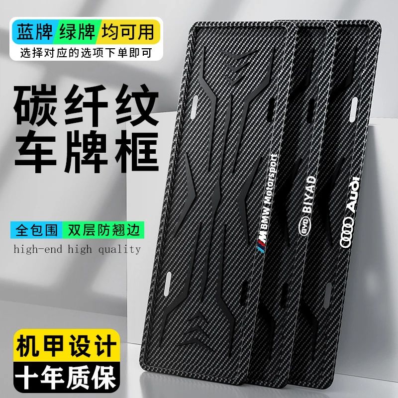 新品加厚车牌边框新能源绿牌牌照框碳纤维汽车车牌架保护框牌照架