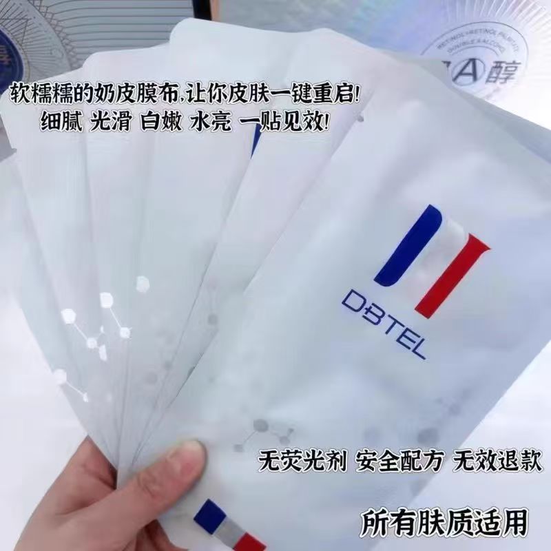 DBTEL奢宠焕颜光感白月光面膜嫩肤提亮润泽透白补水保湿修护紧致