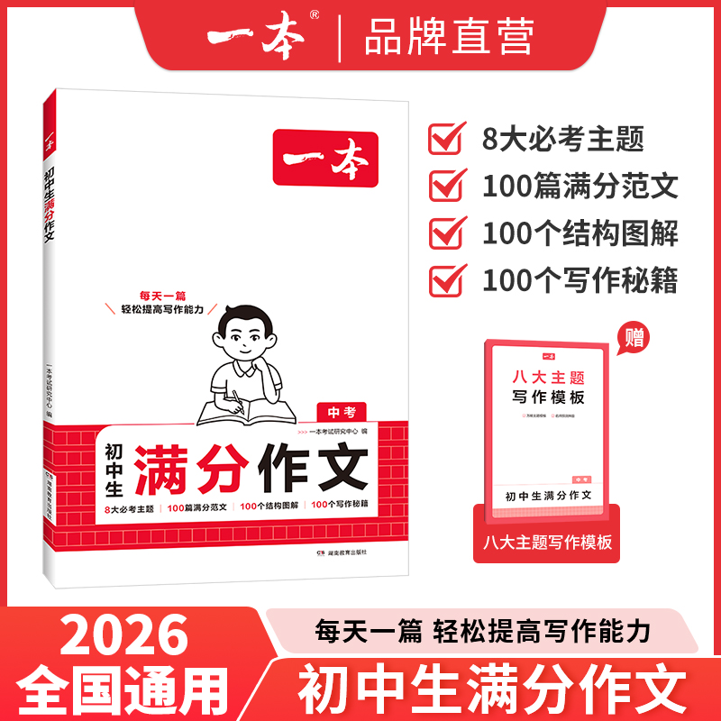 一本【初高中语文满分作文】满分作文必考主题方法+范文+素材通用版