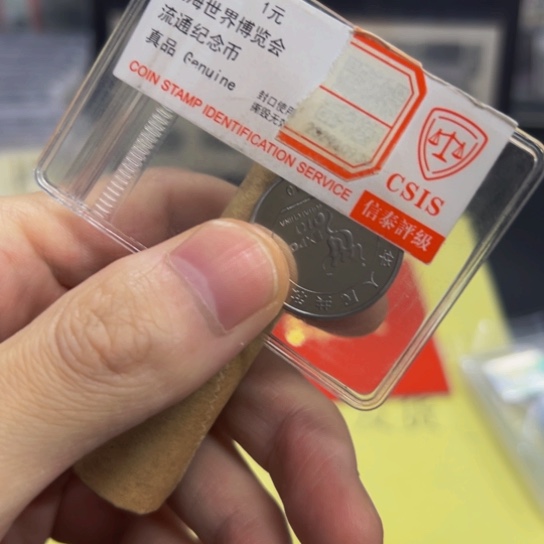 其他普通金属海宝纪念币信泰评级2015币王