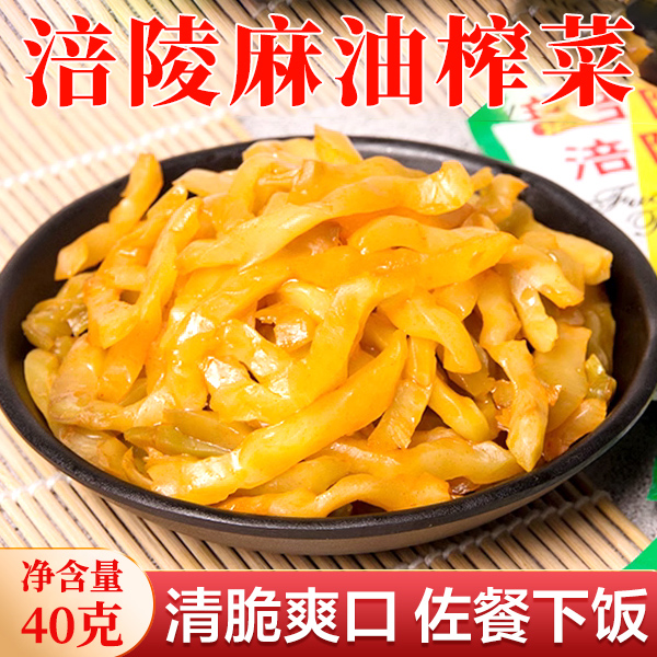重庆涪陵麻油榨菜丝去皮清爽香脆清淡不辣小袋装开胃咸菜40g