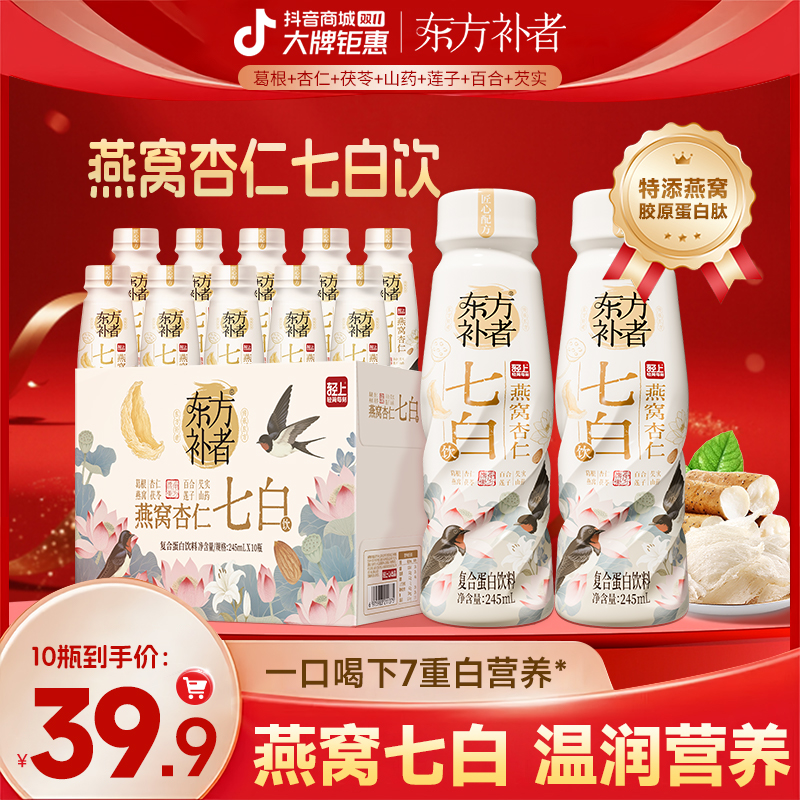 轻上 燕窝杏仁七白饮特添烟酰胺胶原蛋白肽早餐夏季坚果饮料商品图