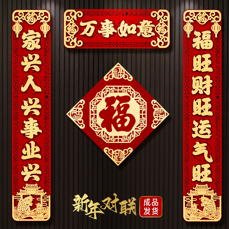 2026马年新款植绒福字对联春节家用大门装饰创意入户门春联