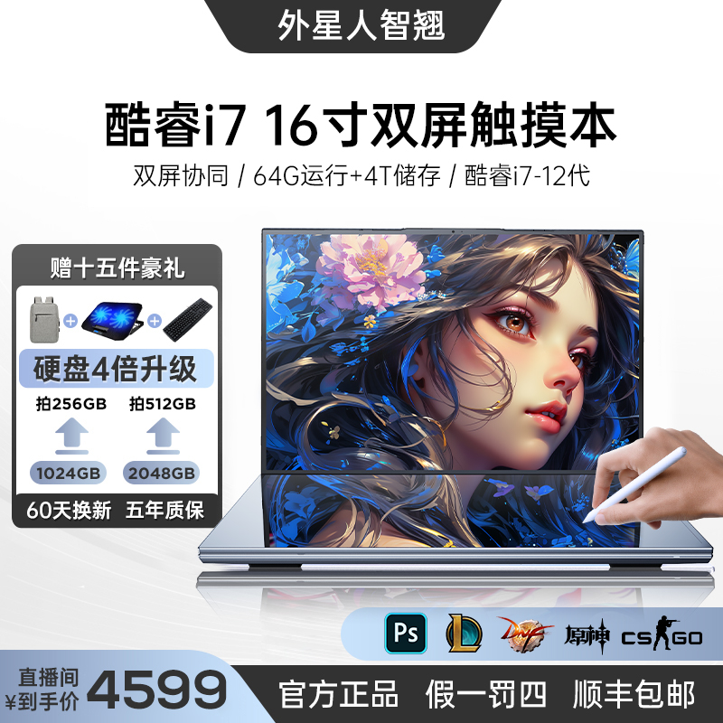 新款12代i7双屏高清商务便携游戏液晶设计办公手写互联笔记本电脑