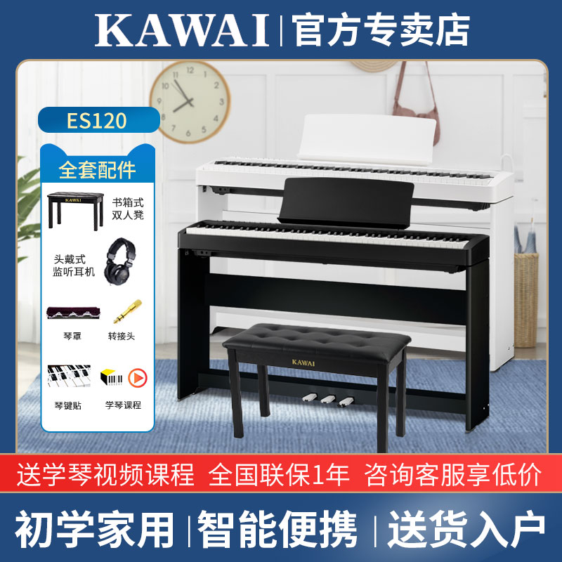 KAWAI/卡瓦依卡瓦依ES120电钢琴初学儿童成年家用便携式数码钢琴