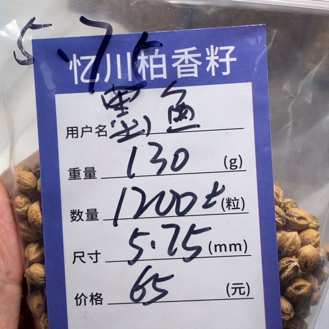 柏香籽/百香籽吊坠墨*.