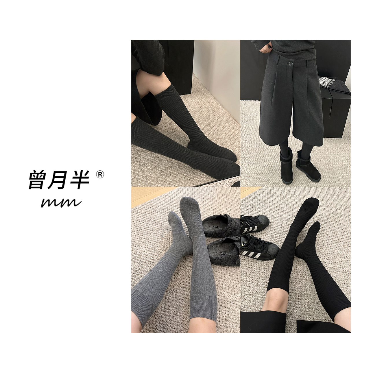 曾月半《柔rua小腿袜》40支美丽奴羊毛秋动搭配小腿袜！ZZ101