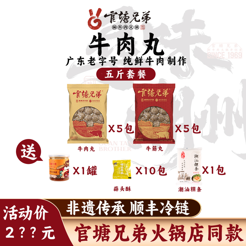 【2.5斤牛肉丸+2.5斤牛筋丸】官塘兄弟广东老字号非遗门店同款牛丸