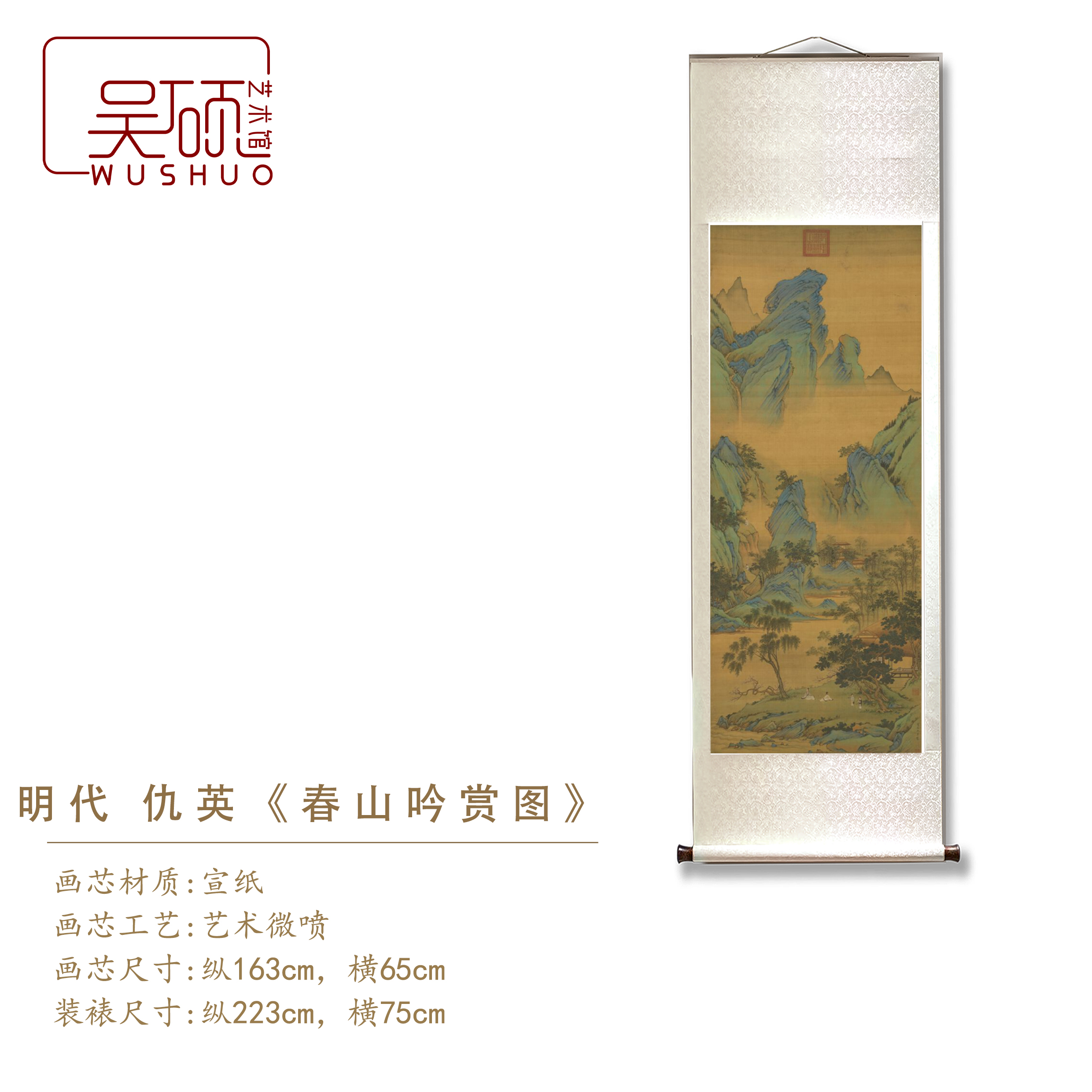 明代宋式美学·仇英《春山吟赏》-博物馆复刻挂画装饰画装裱立轴