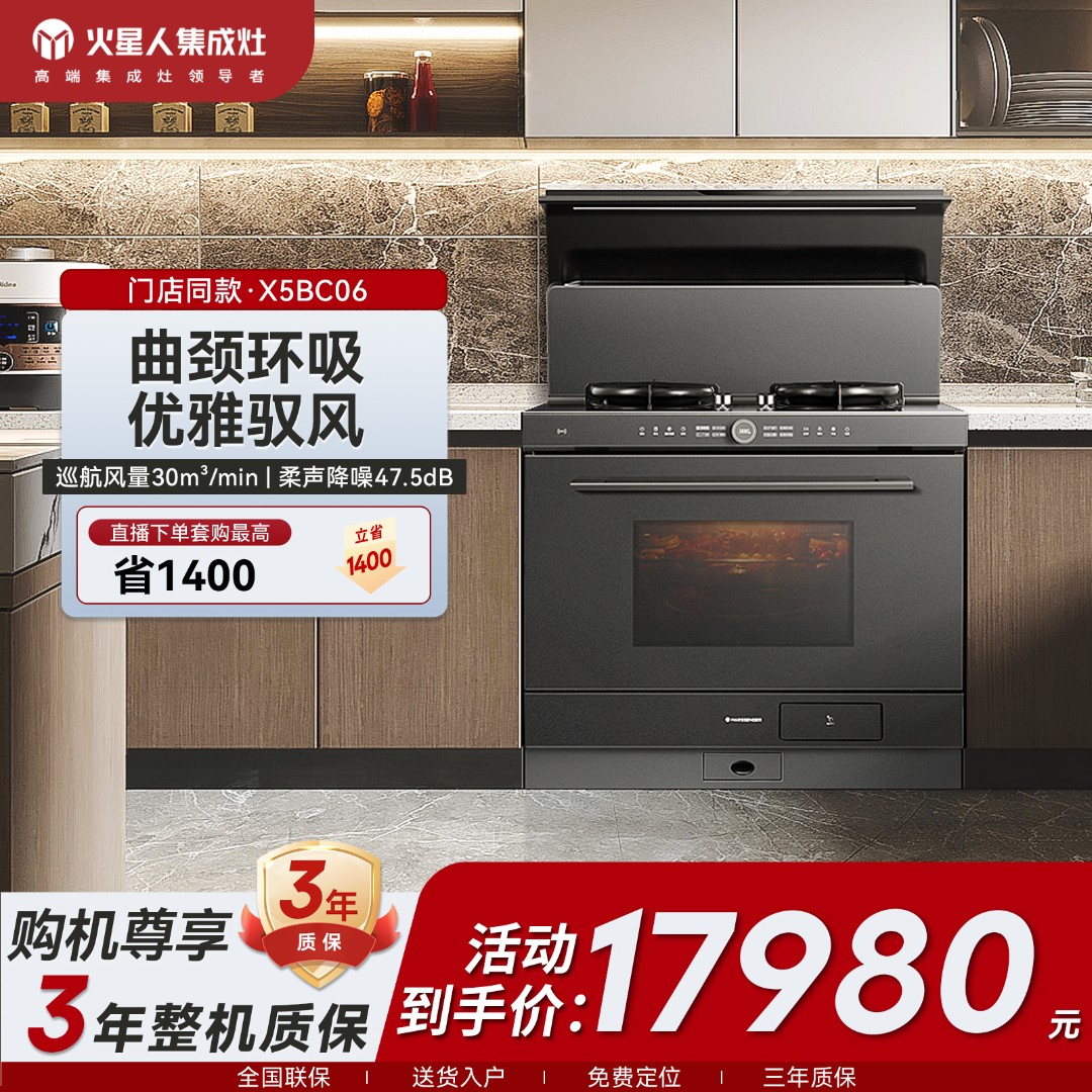 【全新升级】火星人X5BC06集成灶家用一体蒸烤家用消炸一体灶具