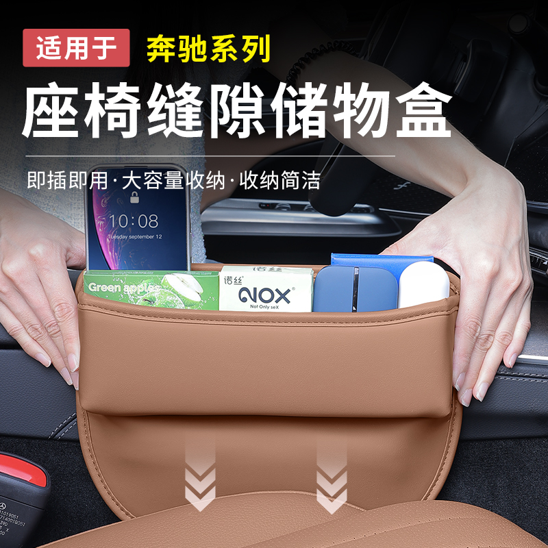 奔驰新C级E级GLC300L/C260L/E300/GLE座椅夹缝隙储物盒车载收纳盒