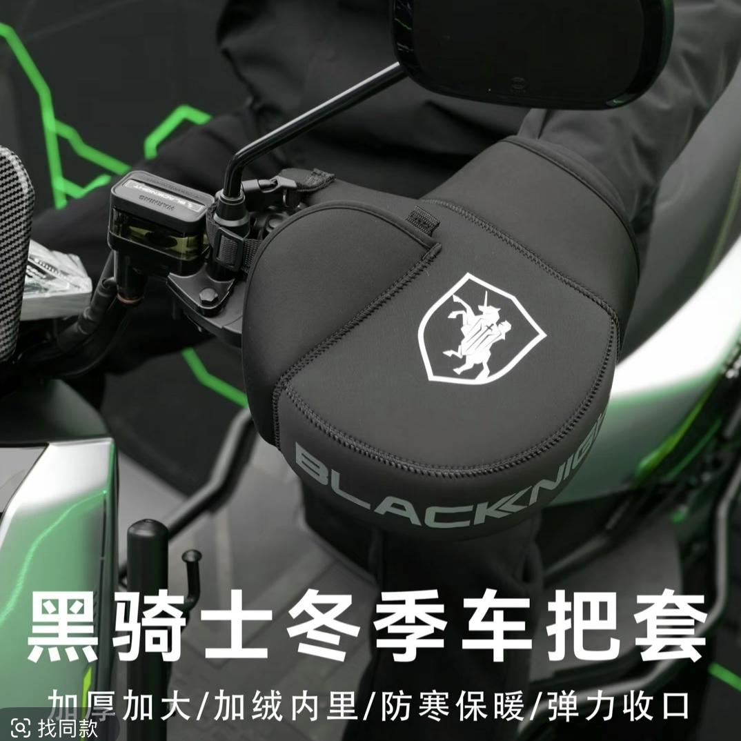 冬季电动车摩托车车把套防水保暖