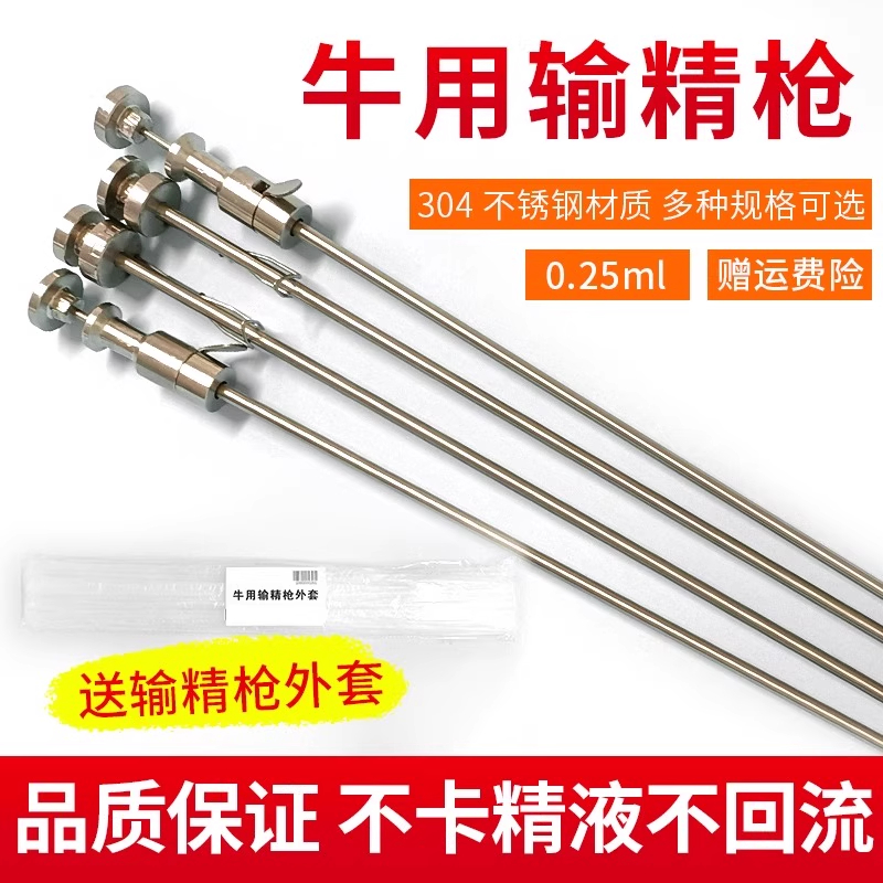 牛用输精枪输精枪外套兽用卡簧输精枪牛授精设备0.25ml线索输精枪