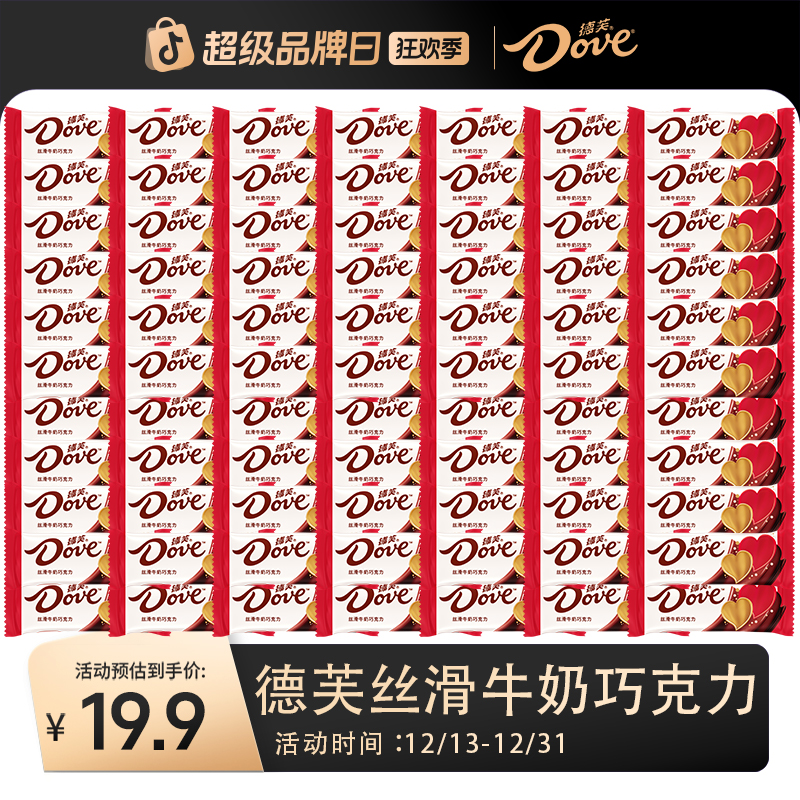 【德芙】4.5g*40粒丝滑牛奶/香浓黑巧克力送女友追剧解馋零食 sy