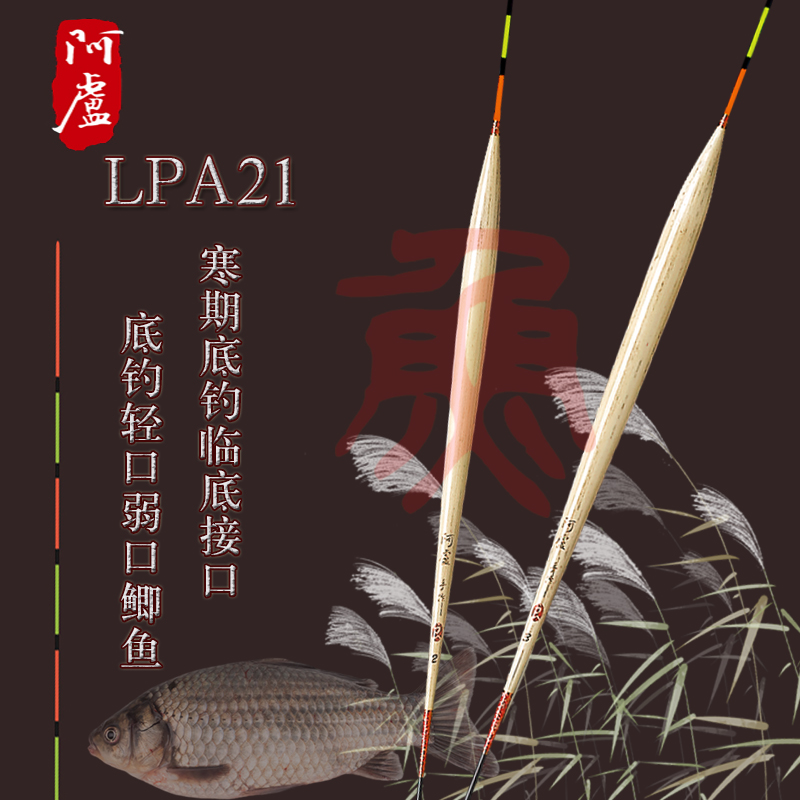 阿卢浮漂LPA21立式轻口鲫鱼漂a21凛冬钓底信号放大芦苇漂加粗醒目
