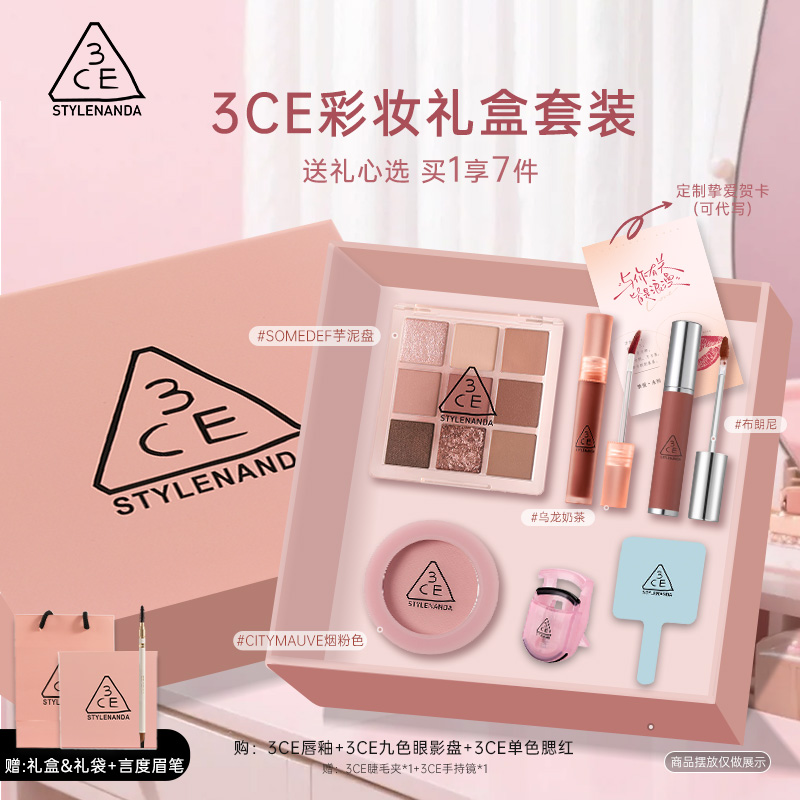 3CE/三熹玉九宫格眼影腮红唇釉礼盒套装彩妆化妆品正品礼物送女友