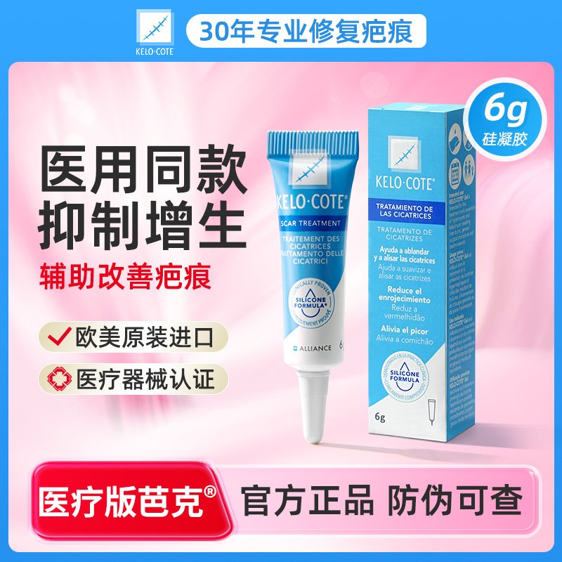 KELO-COTE/芭克高含量硅酮凝胶6g芭克辅助祛疤膏凸起疤痕祛疤