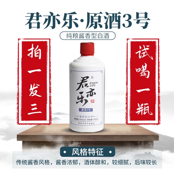 君亦乐原酒3号纯坤沙茅台镇53度酱香型优级纯粮白酒53%Vol500