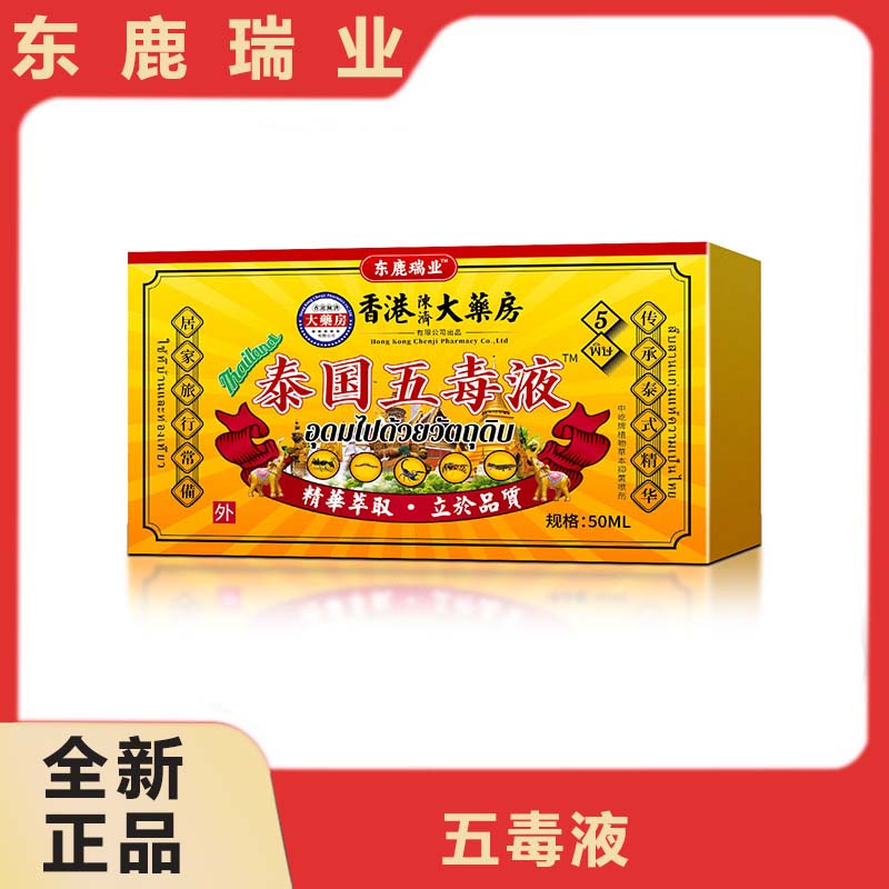 泰国五毒液油      NJZM