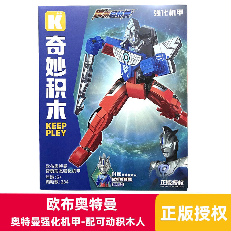 欧布强化机甲奇妙积木奥特曼强化机甲手办拼组装玩具男