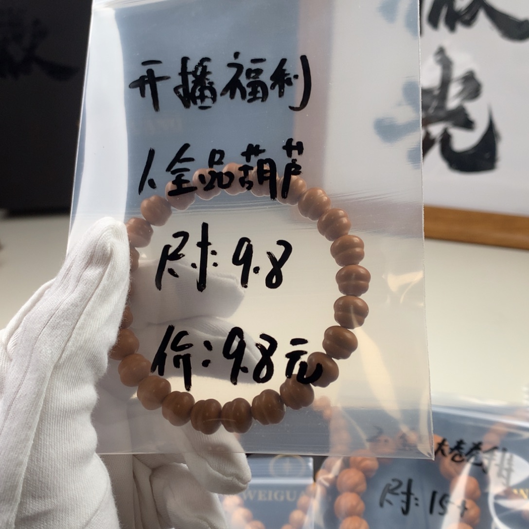 猴头核桃手串开播福利全品葫芦9.8元