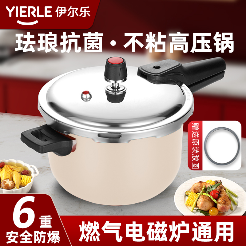 YIERLE/伊尔乐2025新款高压锅珐琅家用防爆压力锅燃气电磁炉通用