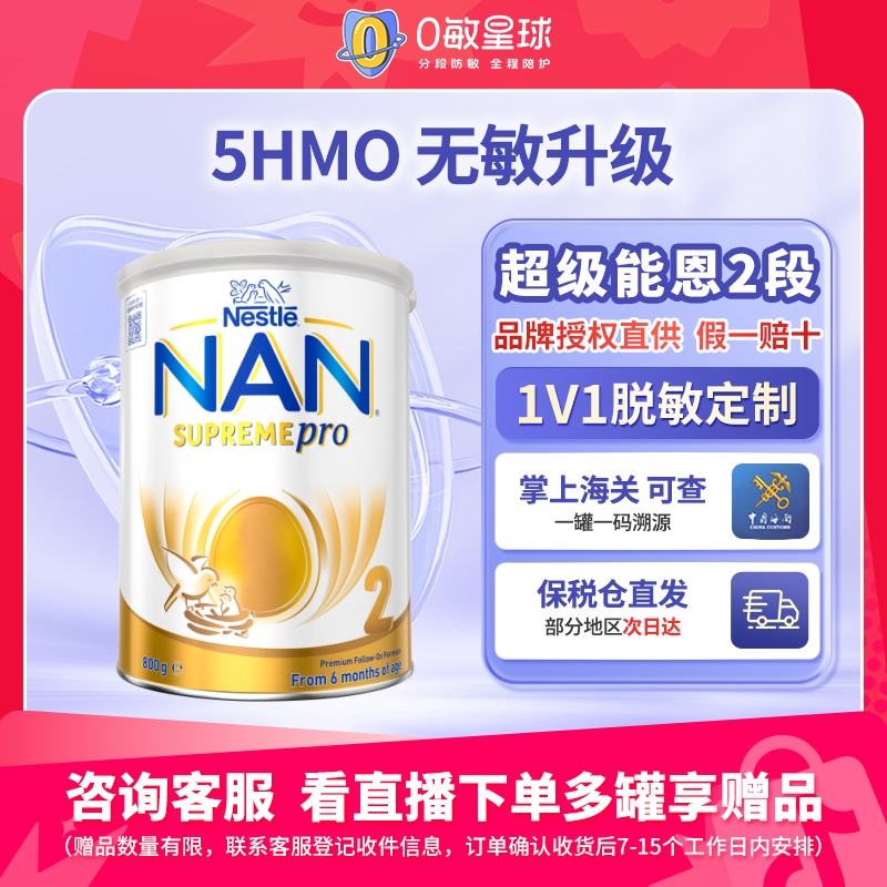 【新版】雀巢超级能恩2段适度水解奶粉含活性益生菌低敏小孩奶粉