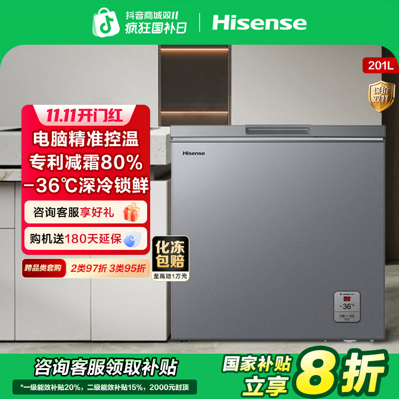 【国补立减20%】海信201L减霜大容量冰柜家用冷冻小型变温新款