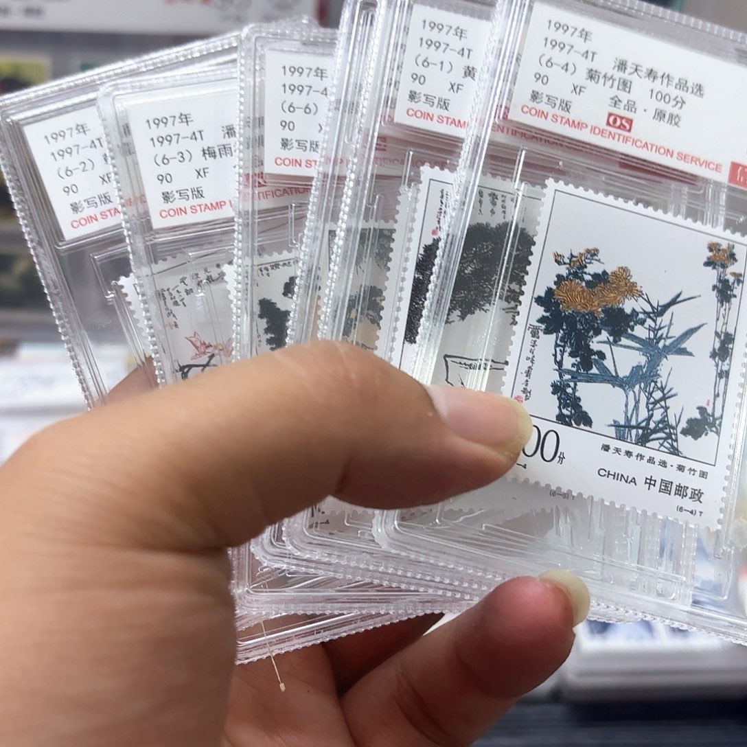 1997-4邮票信泰90OS盒子一套