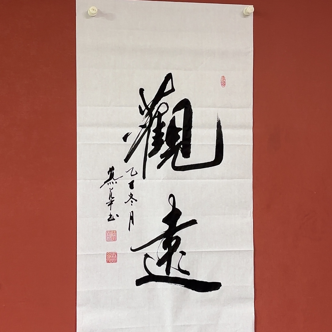 书法直播书法作品